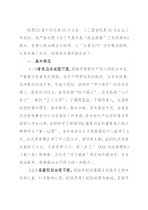 企业党委书记政治画像