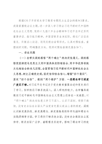 市委常委、组织部长党史学习教育专题民主生活会对照检查材料