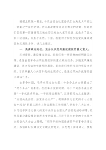 微党课：加强党风廉政建设 筑牢廉洁自律防线