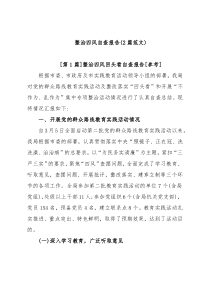 (2篇)整治四风自查报告