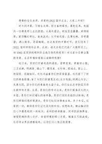 唯有热爱可抵岁月漫长——校长在2022届毕业典礼上的讲话