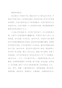 2022年入党申请书（学生版）