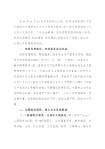 2021年党支部工作总结