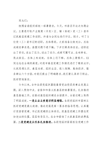 在全市2021年基层党建工作述职评议会议上的讲话