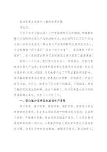 县体育事业发展中心廉政党课讲稿