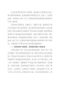 农村信有社选人用人工作总结