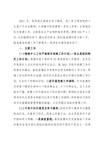 抓党建工作述职报告