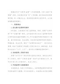 市数据资源局关于推进“互联网+监管”工作汇报