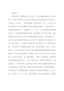 书记在全县县级领导干部会议上的讲话