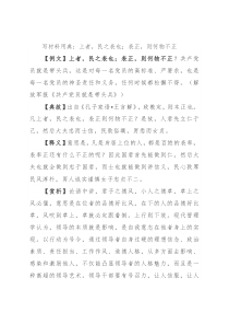 写材料用典：上者，民之表也；表正，则何物不正