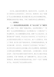 社区党建联盟工作经验交流材料