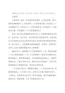 校长在“回眸启航筑梦新征程”主题活动上的讲话
