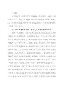 县委书记在县人大常委会调研时的讲话