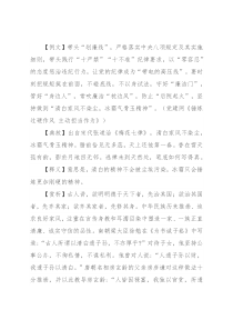 【写材料用典】清白家风不染尘，冰霜气骨玉精神