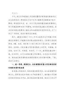 县委书记在全县重大项目建设暨经济高质量发展推进会上的讲话