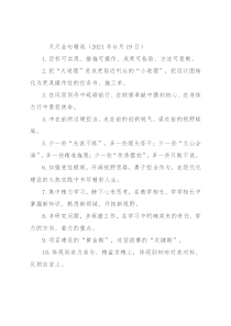 天天金句精选（2021年6月19日）