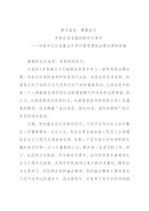 市委书记在某重点中学上思政课的讲稿