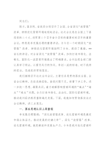 在全州深化“放管服”改革持续优化营商环境电视电话会上的讲话