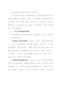 在全市领导干部电视电话会上的讲话