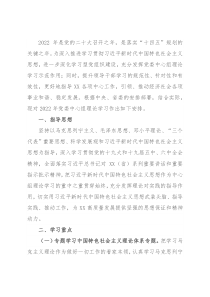 2022年党委中心组理论学习方案