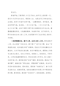 在2023年春节后第一次全体干部职工大会暨春节假期收心会上的讲话