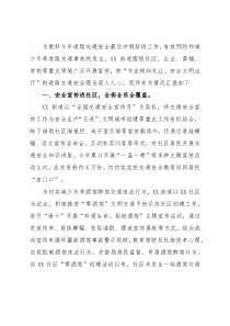 街道办关于道路交通安全宣传情况汇报材料