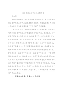 在全县政法工作会议上的讲话2