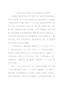 市委书记在全市能人回乡创业座谈会上的讲话