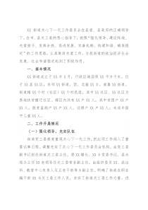 街道关工委工作情况汇报