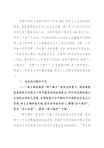 市直机关党委书记党史学习教育专题民主生活会对照检查材料
