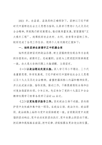 副县长2021年述职报告