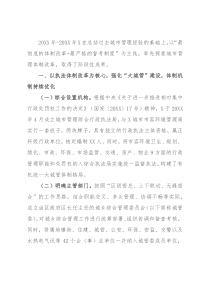 城市管理工作经验交流材料