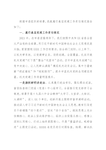 市委直属机关工委书记抓基层党建工作述职报告