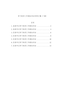 学习政府工作报告发言材料汇编（7篇）(3)