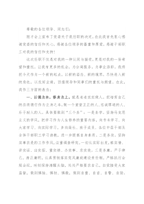 领导干部任职表态讲话