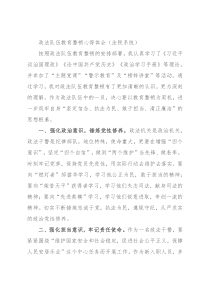 政法队伍教育整顿心得体会（法院系统）