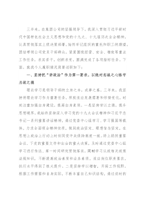 国企副总2019-2021年述职述廉报告