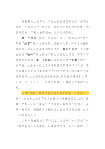 炼字是公文写作的重要技能