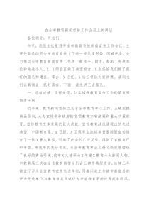 在全市教育新闻宣传工作会议上的讲话
