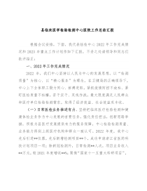 县临床医学检验检测中心医院工作总结汇报