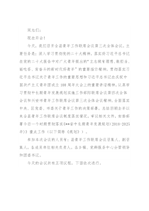 在县青年联席会议第三次全体会议上的讲话