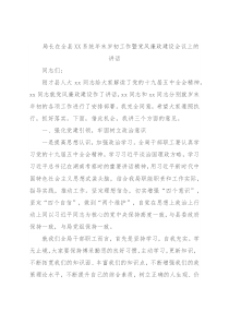 局长在全县XX系统年末岁初工作暨党风廉政建设会议上的讲话