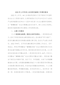 2022年上半年某人社局党风廉政工作情况报告
