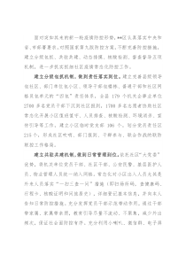 县区城市社区疫情防控典型材料