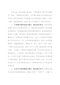 能力作风建设专项活动工作汇报