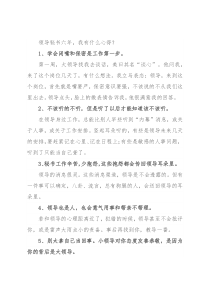 领导秘书六年，我有什么心得？