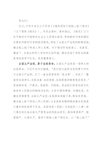 在市委常委会专题学习《推进领导干部能上能下规定》会上的发言