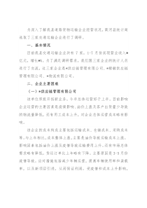 县关于道路运输企业运营情况的调研报告