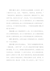 【写材料用典】问之以是非而观其志