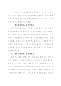妇联2022年工作思路（市级）